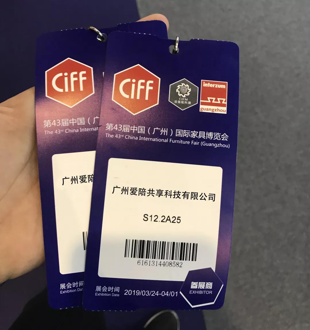 愛陪共享陪護床亮相第43屆中國國際家具博覽會！