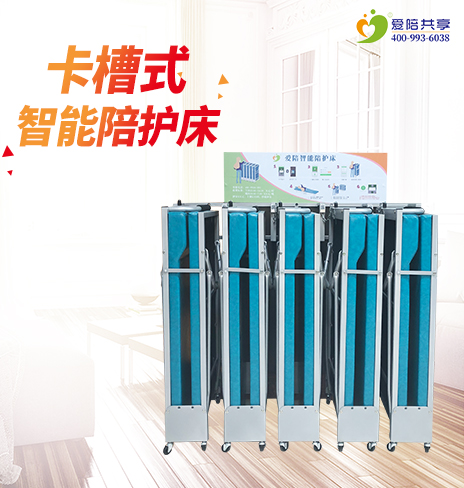 移動(dòng)式共享陪護(hù)床的功能齊全嗎？