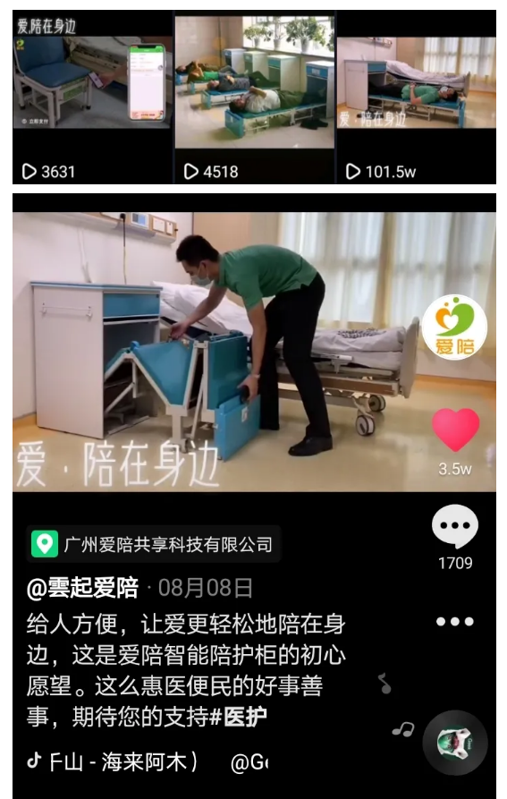 網(wǎng)紅共享陪護(hù)床！百萬粉絲等你來！