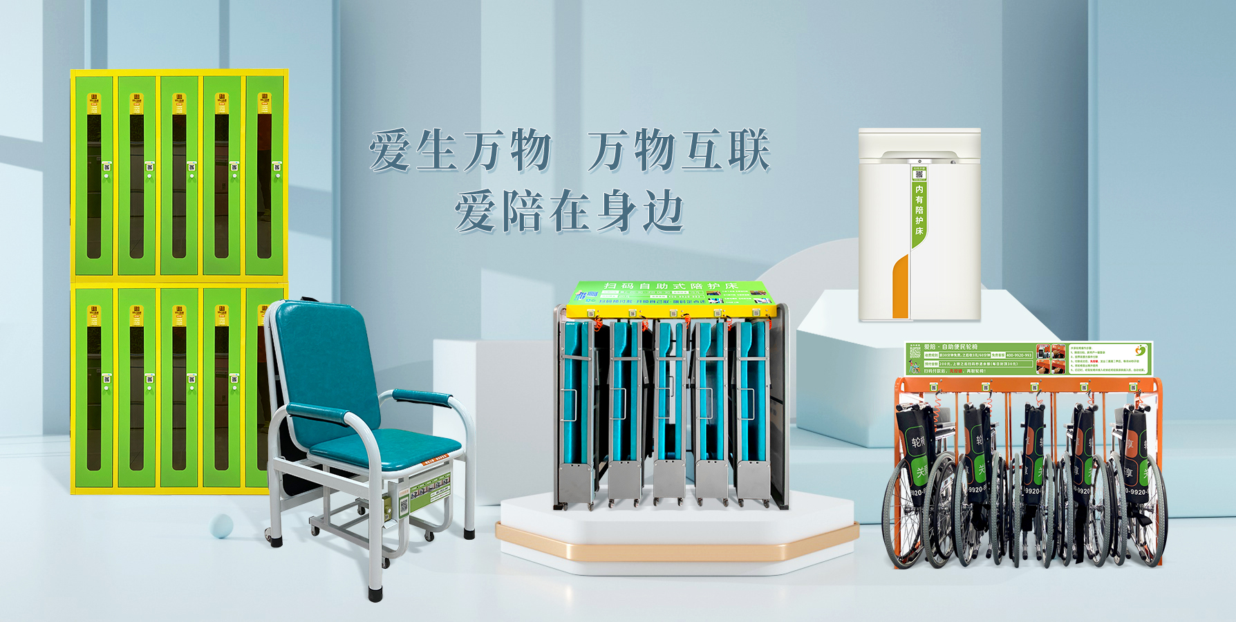 醫院智能陪護床加盟首選愛陪！