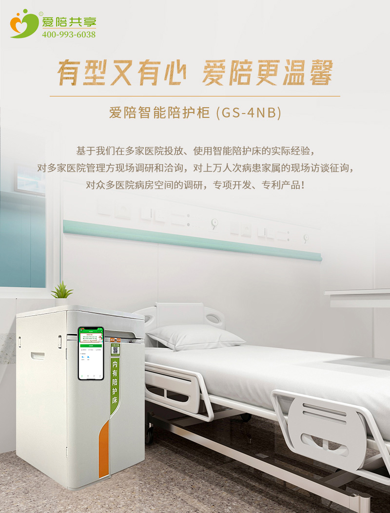 愛陪多功能共享陪護柜：創(chuàng)新設(shè)計，提升醫(yī)院陪護體驗