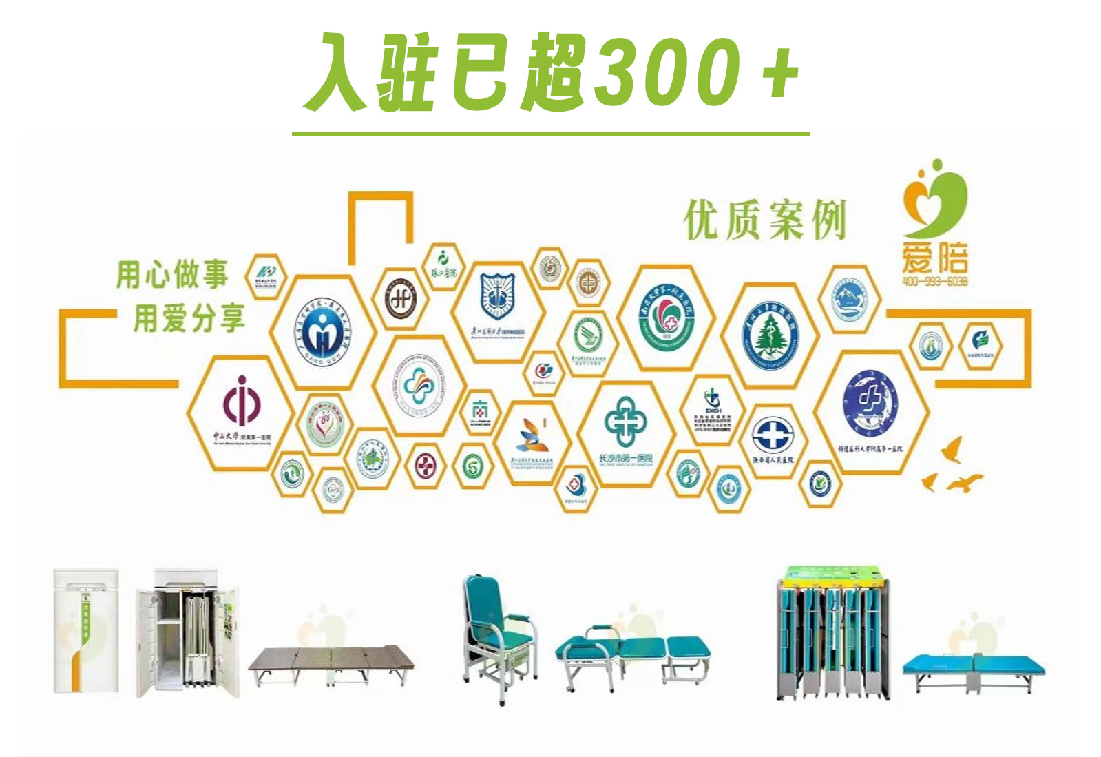 愛陪共享陪護(hù)床加盟合作，攜手全國(guó)醫(yī)院共拓智慧醫(yī)療便民新空間！