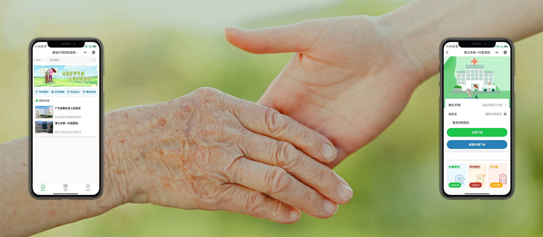 愛陪護理平臺：高效運營+安全保障，助力機構降本增效