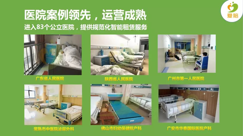 愛陪共享陪護(hù)床全國(guó)免費(fèi)投放13.jpg